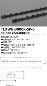 TLXWG-3000K-SP-6