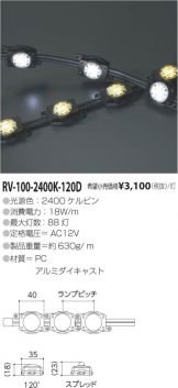 RV-100-2400K-120D