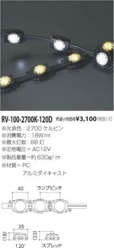 RV-100-2700K-120D