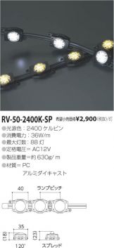 RV-50-2400K-SP