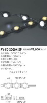 RV-50-3000K-SP