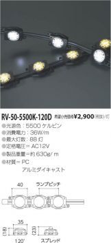 RV-50-5500K-120D