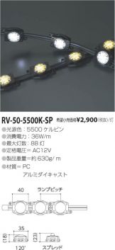 RV-50-5500K-SP