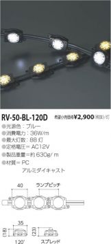 RV-50-BL-120D