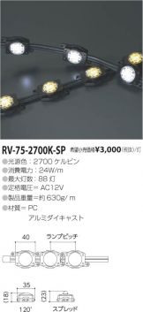RV-75-2700K-SP