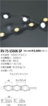 RV-75-5500K-SP