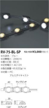 RV-75-BL-SP