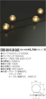 EXBK-500-VI-LW-G60C