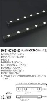 GRHB-100-2700K-08D