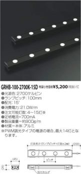 GRHB-100-2700K-15D