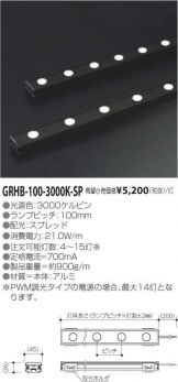 GRHB-100-3000K-SP