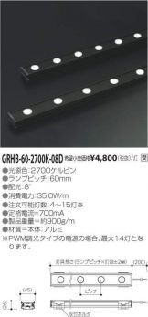 GRHB-60-2700K-08D