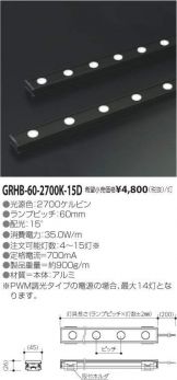 GRHB-60-2700K-15D