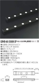 GRHB-60-3500K-SP