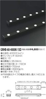 GRHB-60-4000K-15D