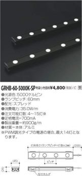 GRHB-60-5000K-SP