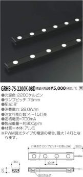 GRHB-75-2200K-08D