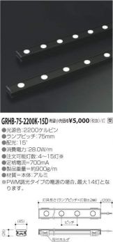 GRHB-75-2200K-15D