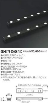 GRHB-75-2700K-15D