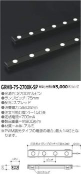 GRHB-75-2700K-SP