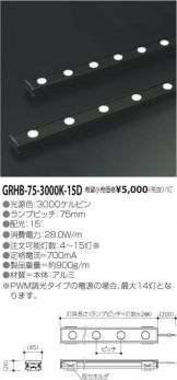 GRHB-75-3000K-15D