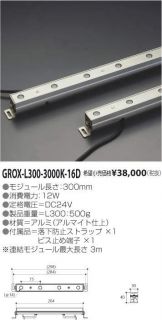 GROX-L300-3000K-16D