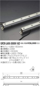 GROX-L600-3000K-16D