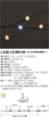 L-SLBK-125-WW/160
