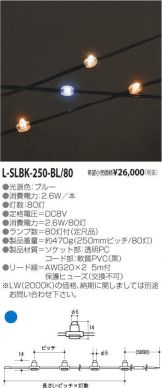L-SLBK-250-BL/80