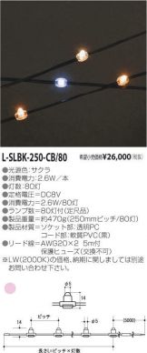 L-SLBK-250-CB/80