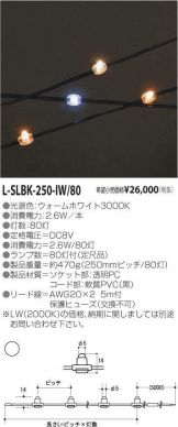L-SLBK-250-IW/80