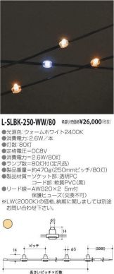 L-SLBK-250-WW/80