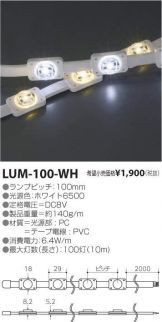 LUM-100-WH