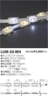 LUM-50-WH