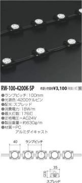 RW-100-4200K-SP