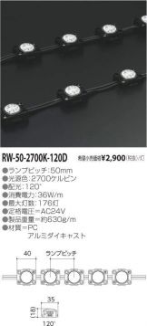 RW-50-2700K-120D