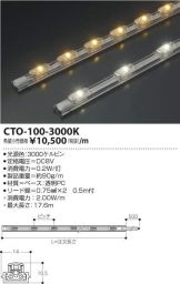 CTO-100-3000K