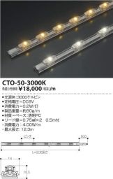 CTO-50-3000K
