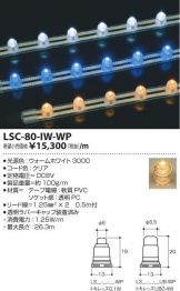 LSC-80-IW-WP