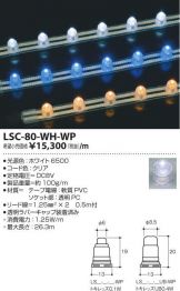 LSC-80-WH-WP