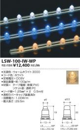 LSW-100-IW-WP