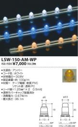 LSW-150-AM-WP
