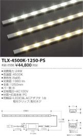 TLX-4500K-1250-PS