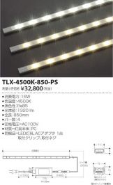 TLX-4500K-850-PS