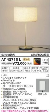 AT43715L