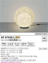 AT47456L
