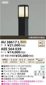 AU38617L-AEE564039