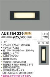 AUE564229
