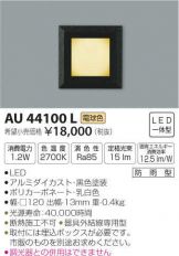 AU44100L