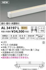 AL34197L